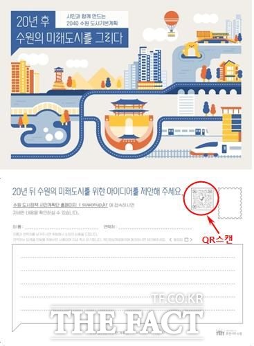 2040 수원도시기본계획 안내 홍보물./ 수원시 제공