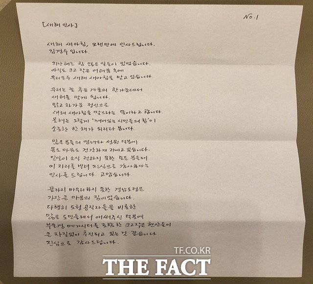 김경수 전 경남도지사의 옥중 편지./김경수 페이스북 캡처