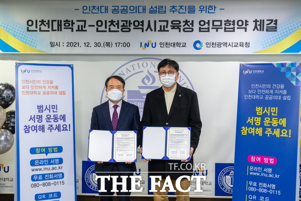 박종태 인천대 총장(왼쪽)과 도성훈 인천시교육감이 업무협약 체결 후 기념촬영을 하고 있다. /사진=인천대 제공
