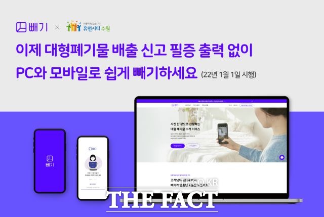 안내 홍보물./ 수원시 제공