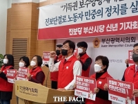  진보당 부산시당, '대안 진보정당 도약하겠다'