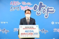  안양시, 새해 조달서비스 등 3개 분야 기관표창