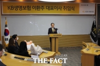 이환주 KB생명보험 대표 취임 '톱티어 생보사로 도약'