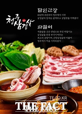 청주삼겹살 스토리보드의 모습. / 청주시청 제공