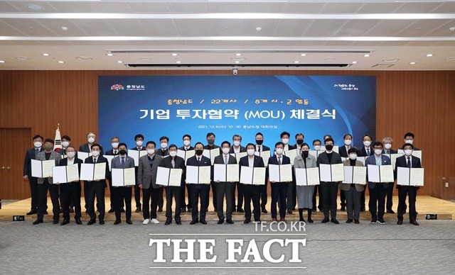 지난해 12월 8일 도청 대회의실에서 양승조 지사와 22개 기업 대표 등이 참석한 가운데 합동 투자협약 체결식이 열렸다. /충남도 제공