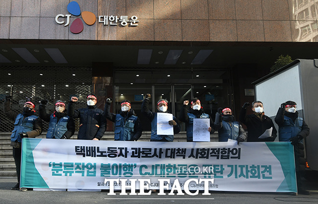 민주노총 전국택배노동조합 CJ대한통운 택배 노동자들이 4일 오전 서울 중구 CJ대한통운 본사 앞에서 CJ대한통운 규탄 기자회견을 열고 목소리를 높이고 있다. /이동률 기자