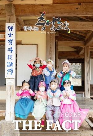 충남교육소식지 표지. /충남교육청 제공