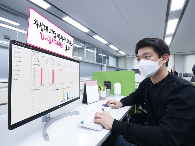 LG유플러스는 차세대 기업 메시징 서비스인 U+메시지허브를 출시했다. 사진은 LG유플러스 모델이 U+메시지허브를 소개하는 모습. /LG유플러스 제공