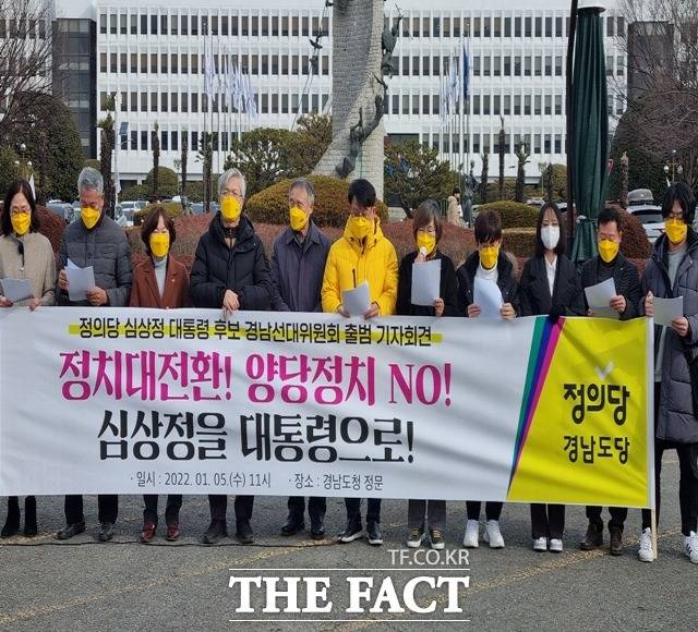 정의당 경남도당이 5일 경남도청 앞에서 심상정 대선 후보 경남 선대위를 발족했다./정의당 경남도당 제공