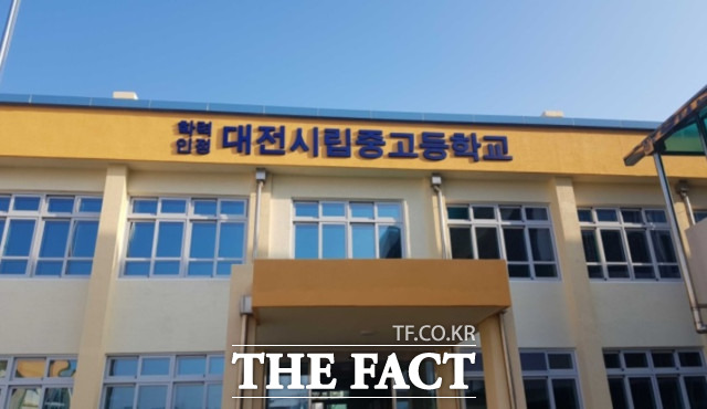 공공형 학력인정 평생교육시설 대전시립중고등학교 / 대전시 제공