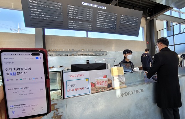 KT가 커피명가 전국 40여 개 매장에서 KT AI 통화비서 서비스를 도입한다. 사진은 커피명가 본 매장에서 직원이 AI 통화비서 앱으로 고객이 남긴 문의사항을 확인하고 있는 모습. /KT 제공