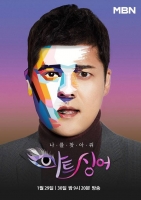  전현무, MBN 뮤직 추리쇼 '아트싱어' MC 발탁