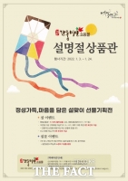  정읍시 농특산물 쇼핑 1번지 단풍미인쇼핑몰, 설 명절 할인행사 기획 운영