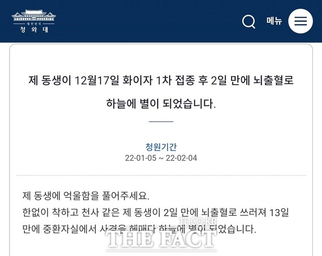 해당청원은 사전동의를 충족해 청원을 검토하고 있다. 청와대 국민청원 갈무리