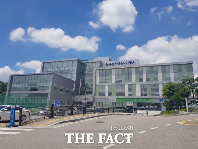 수원시 상수도사업소 전경./ 수원시 제공