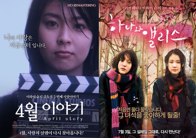 이와이 슌지 감독의 대표 멜로 4월 이야기(왼쪽)와 하나와 앨리스도 영화 팬들의 관심을 다시금 받고 있다. /각 영화 포스터