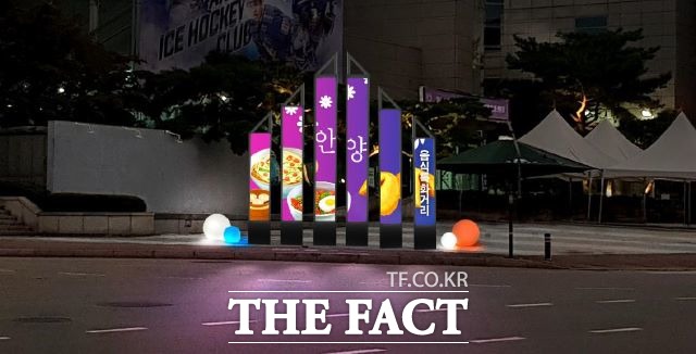 안양 비산골 음식특화거리 경관 조명./ 안양시 제공