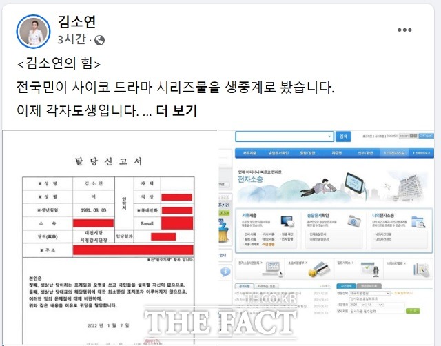 김소연 변호사(전 대전시의원)가 성 상납 당이라는 프레임과 오명을 쓰고 국민을 설득할 자신이 없다며 탈당신고서를 제출했다. / 김소연 변호사 SNS 캡쳐.