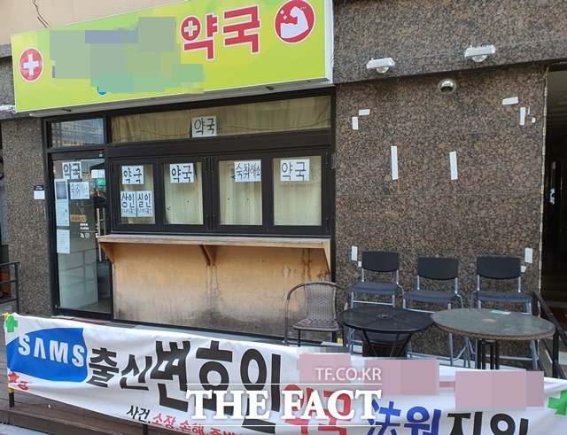 마스크 등을 고가에 판매한 뒤 환불 요청을 거절해 논란이 일고 있는 대전의 한 약국. / 대전 = 김성서 기자