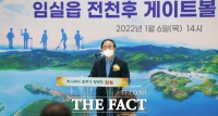  임실군, 효심 스포츠 강화...전천후게이트볼장 준공