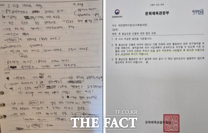 (왼쪽부터) 시와 경찰에 제출된 2021년 1월 11일 문체부 협의 메모, 문체부가 대전시에 보낸 2020년 12월 21일 공문