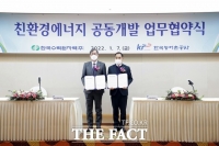  한국농어촌공사-한국수력원자력, 친환경에너지 ‘공동개발’