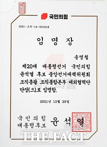 송영철 전 충남도의회 부의장이 국민의힘 중앙선대위 대외협력단장으로 임명됐다. /송영철 SNS캡쳐