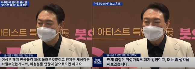 윤석열 후보가 여성가족부 폐지를 간보기 식으로 했다는 조작 화면(왼쪽)과 지난 7일 MBC 뉴스데스크 화면. /클리앙, MBC뉴스데스크 갈무리