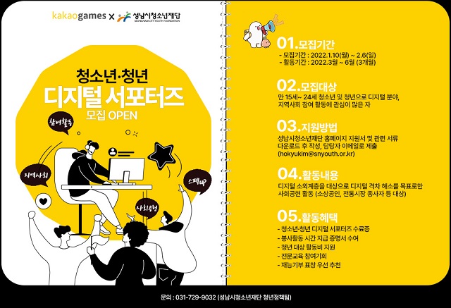 디지털 서포터즈 모집 이미지 /카카오게임즈 제공