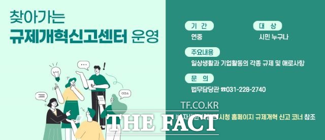 규제개혁 신고센터 운영 안내물./ 수원시 제공