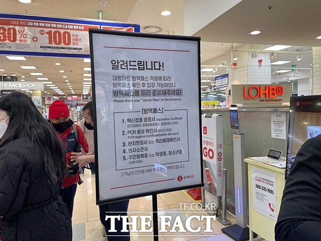 규모 3000㎡ 이상 대규모 점포는 방역패스 적용 대상이 아니었으나 코로나19 확진자가 급증하면서 거리두기 조치가 강화되자 롯데마트, 이마트 등도 의무화 대상에 신규로 지정됐다. /서울역=최수진 기자