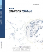 한국 국방과학기술력 세계 9위…레이더·우주무기체계 등 기술력 부족 평가