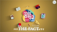  안산교육지원청, 안산 꿈의학교 성장나눔 영상 제작 유튜브 통해 공개