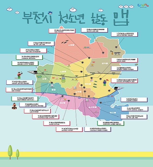 부천시 청소년활동 맵/부천시 제공