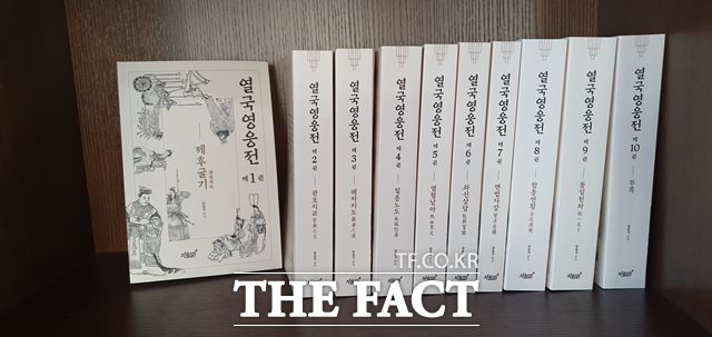 중국 역사를 재구성한 대하역사소설 열국영웅전./지식과 감성 제공