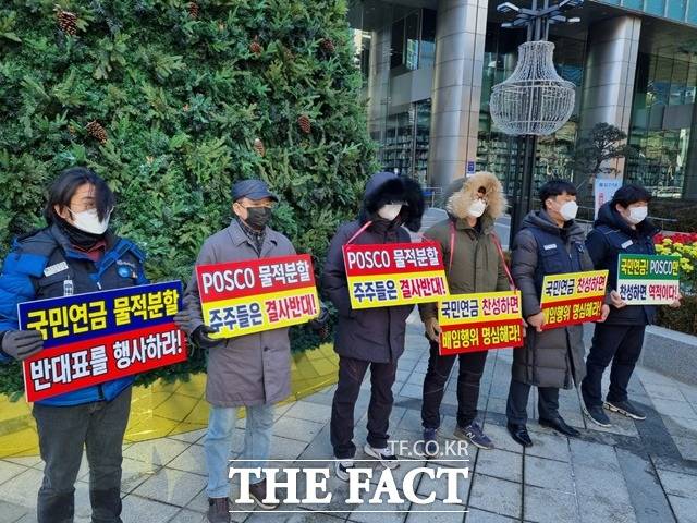 집회 참가자들이 포스코센터 정문에서 피켓 시위를 하고 있다. /이성락 기자