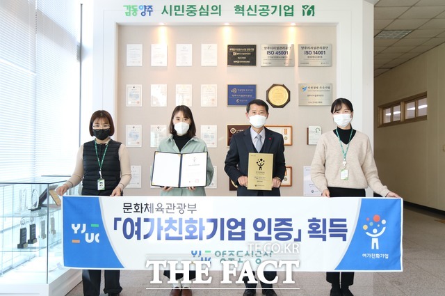 이재호 양주도시공사 사장이 문화관광체육부로부터 획득한 여가친화기업 인증서를 들고 직원들과 기념촬영을 하고 있다. /양주도시공사 제공