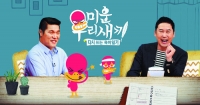  SBS'미우새', 이말년 유튜브 유사성 논란…