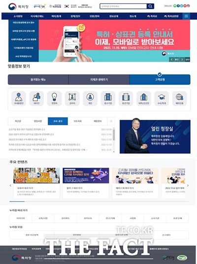 특허청 새 누리집 메인 화면 / 특허청 제공