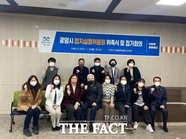 광명시(시장 박승원)는 지난 10일 평생학습원에서 제2기 협치실행위원회를 출범하며 2022년 민관협치 활성화를 위한 본격적인 활동을 시작했다고 12일 밝혔다./광명시제공