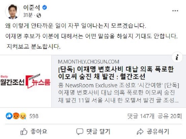이준석 국민의힘 대표가 12일 자신의 페이스북에 이재명 더불어민주당 대선 후보자 변호사비 대납 의혹 폭로자 사망 사건에 대해 지켜보고 분노하자며 글을 올렸다. /이 대표 페이스북 갈무리