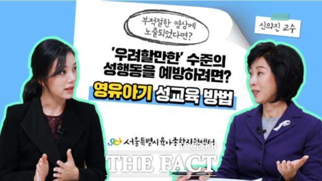 서울시육아종합지원센터가 영유아 성행동에 대한 이해를 돕고자 영상 3편을 제작했다. 사진은 영상 캡처. /서울시 제공