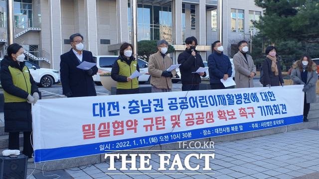 대전지역 6개 시민단체가 11일 시청 북문 앞에서 대전시의 대전충남어린이공공재활병원 공공성 훼손에 대한 기자회견을 열었다. / 대전=최영규 기자