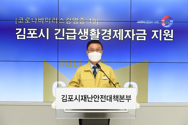 김포시가 1월 13일자로 경기도에서 12번째, 전국에서 18번째 인구 50만 명의 대도시로 진입한다./김포시 제공