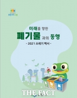  수원시, 쓰레기 정책 백서 '미래를 향한 폐기물과의 동행' 발간