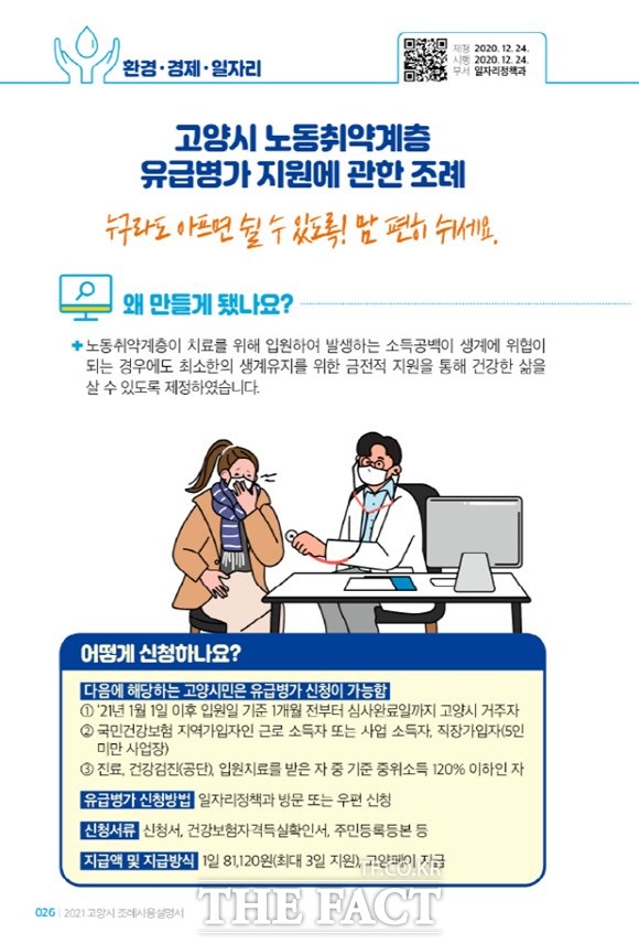 고양시는 조례에 대한 시민들의 이해를 돕기 위해 2021 조례사용설명서를 발간했다./고양시 제공