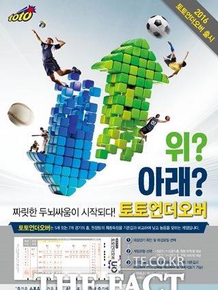 스포츠토토코리아의 인기배당률게임 토토언더오버.