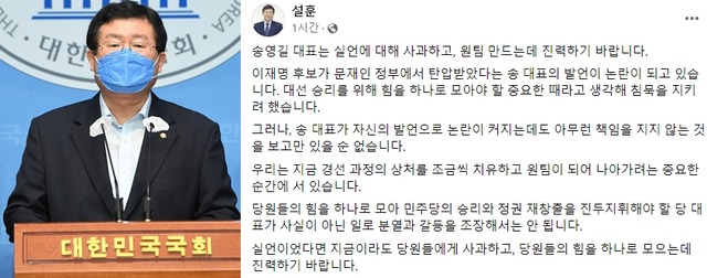 이낙연계인 설훈 더불어민주당 의원이 13일 이재명 대선 후보는 문재인 정부에서 탄압받던 사람이라고 말한 송영길 민주당 대표에게 사과를 요구했다. /국회=남윤호 기자, 설훈 의원 페이스북 갈무리.