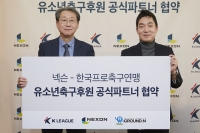  넥슨 '피파온라인4', 유소년 축구 지원 '그라운드 N' 출범