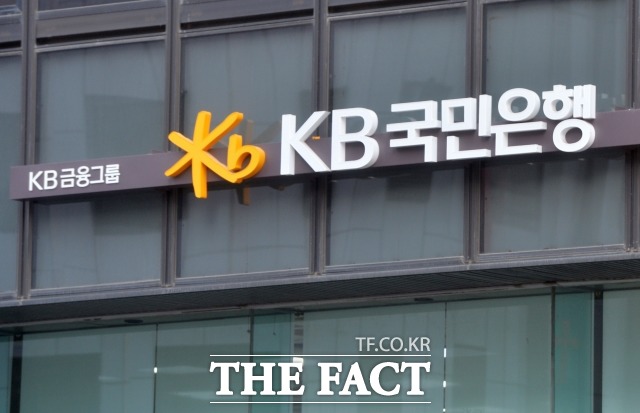 신입·인턴을 채용하면서 청탁을 받고 여성 지원자를 떨어뜨린 KB국민은행 임직원에게 유죄가 확정됐다./더팩트 db